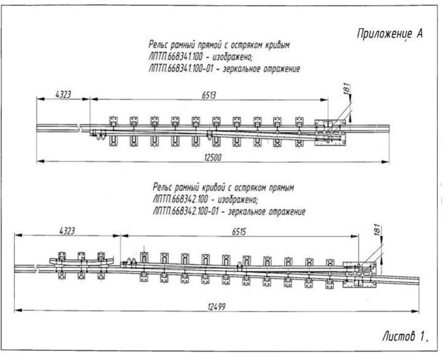 Frame rail with shackle of R65 type (projects LPTP.668341.100/-01/-02/-03; LPTP.668342.100/-01/-02/-03).
