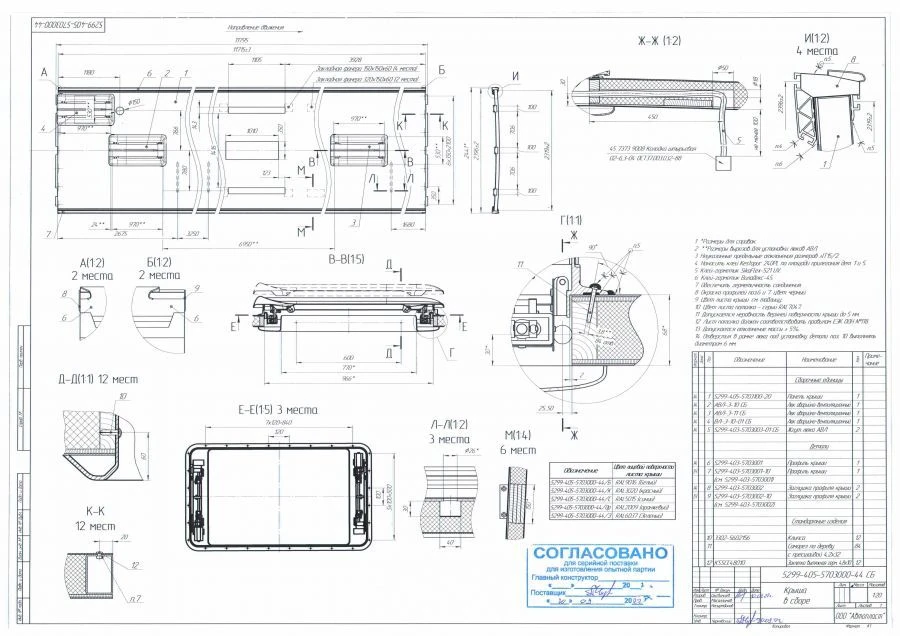 5299-405-5703000-44/B SB Roof assembly