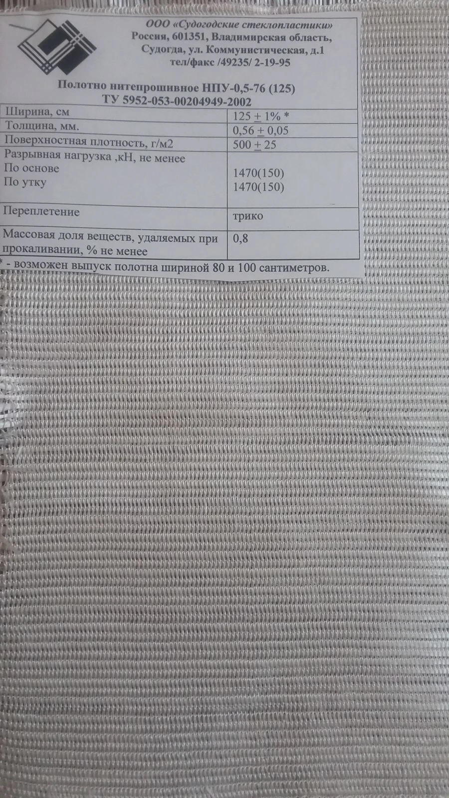 Knitting and stitching cloth NPU-0,5-76 (125)