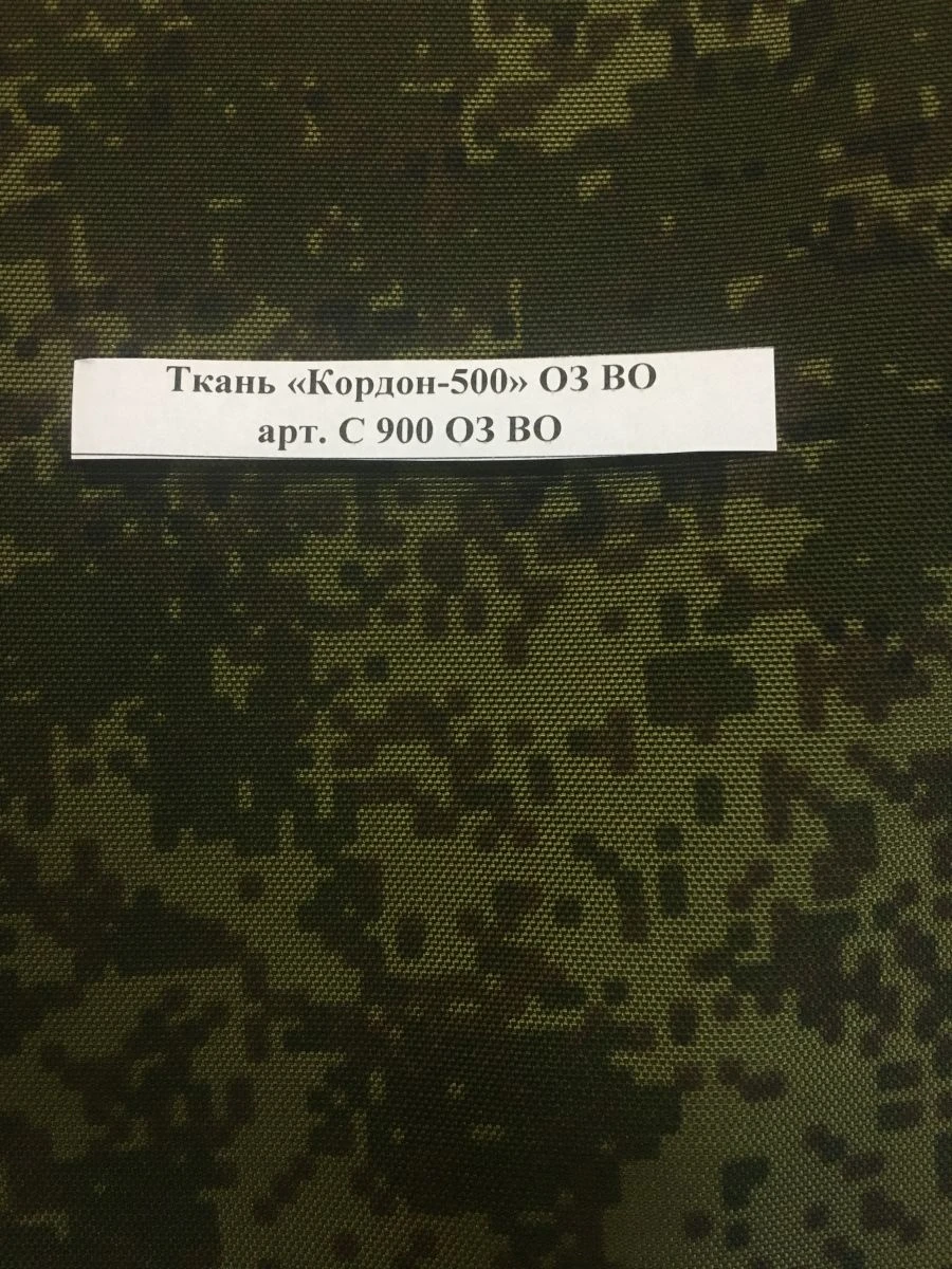 Fabric "Kordon-500" OZ VO art. ? 900 OZ VO