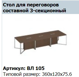 "VELAR SPEECH" Bollard support table for intermediate section 120 VL 215