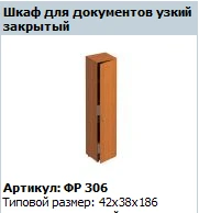 "Formula" Closed narrow filing cabinet, part number FR 306
