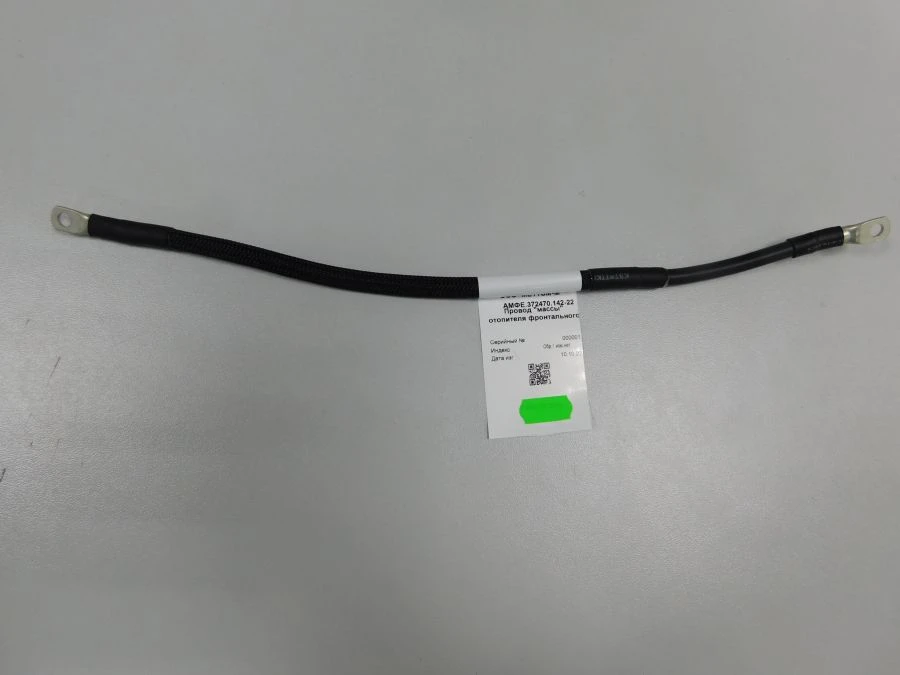 Frontal heater "mass" wire AMFE.372470.142-22