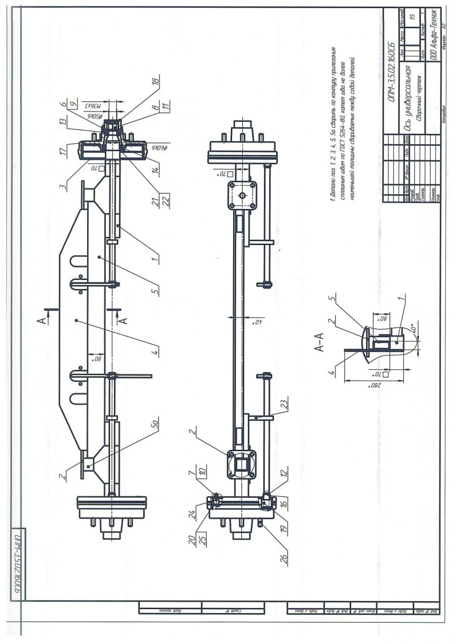 Universal axle OPM-3,5.02.160A