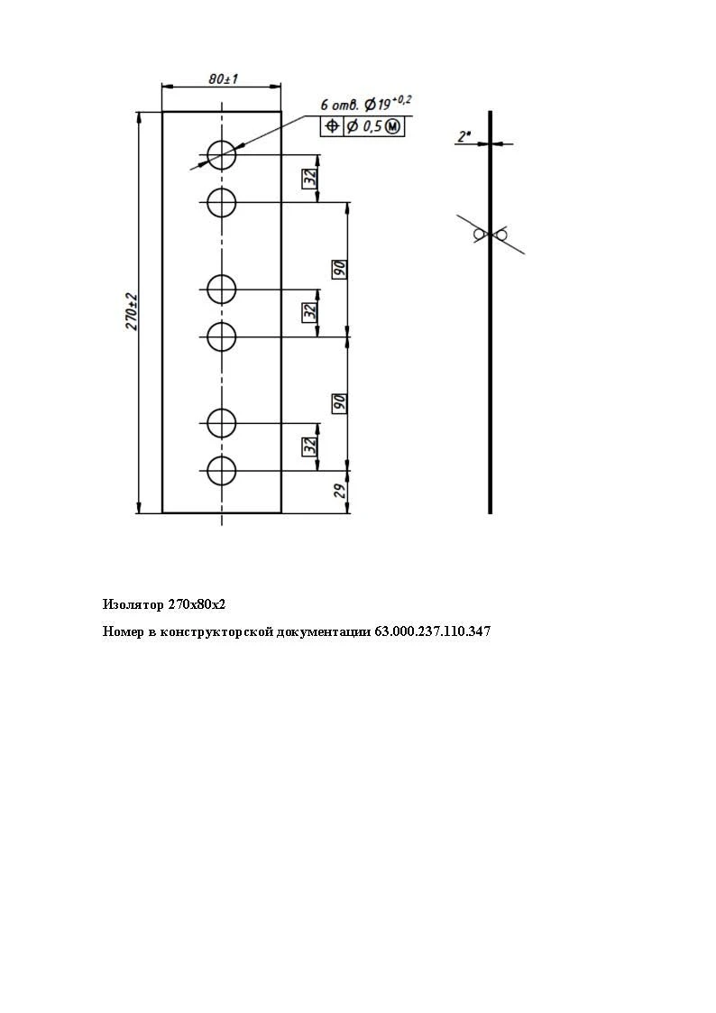 Glass-textolite insulator 270x80x2 (mm)
