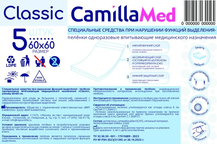Special products for disorders of excretory functions - medical disposable absorbent nappies "Classic", size