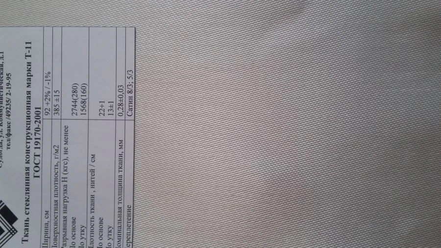 Structural glass fabric T-11