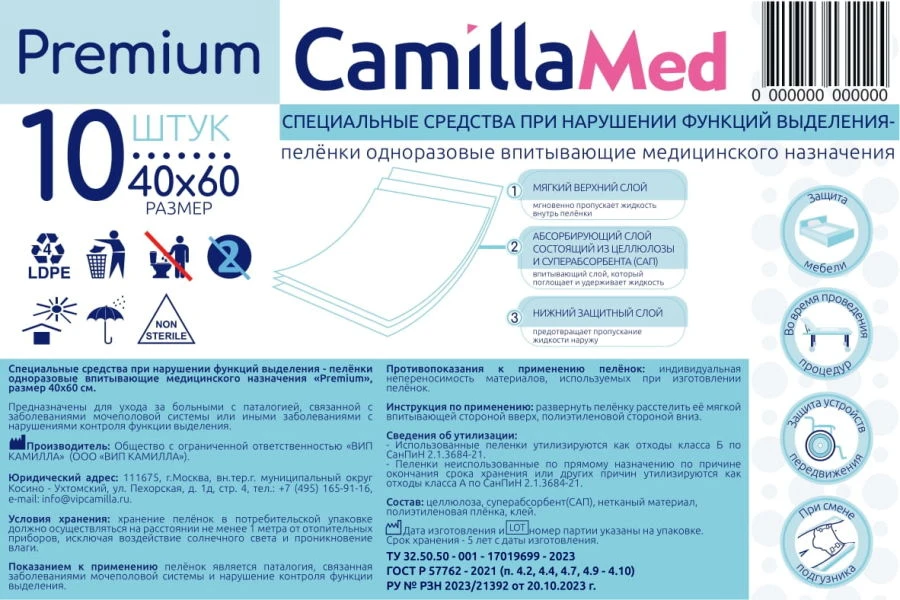 Special products for disorders of excretory functions - medical disposable absorbent nappies "Premium", size