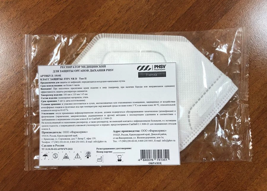 "Medical respirator for respiratory protection PHSV article 1010E. Protection class FFP1 NR D. Type II."