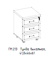 "Hamilton" Drawer unit, article no. GM 213