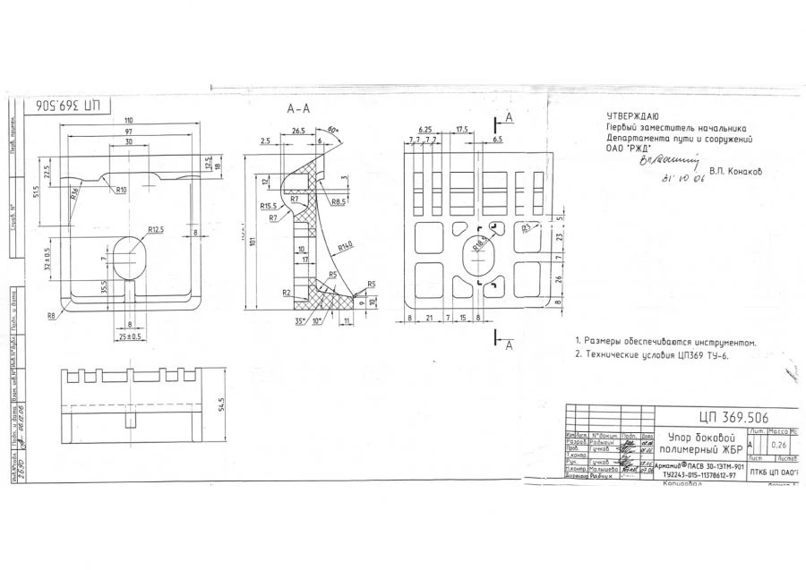 Polymer side stop CP 369.506
