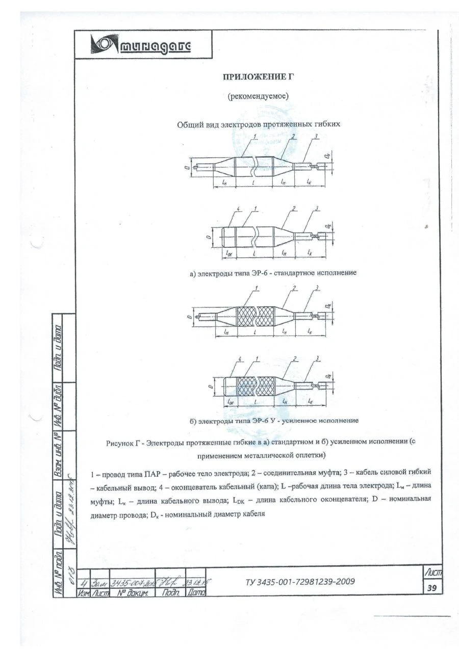 Electrode ER-6 T 10 36