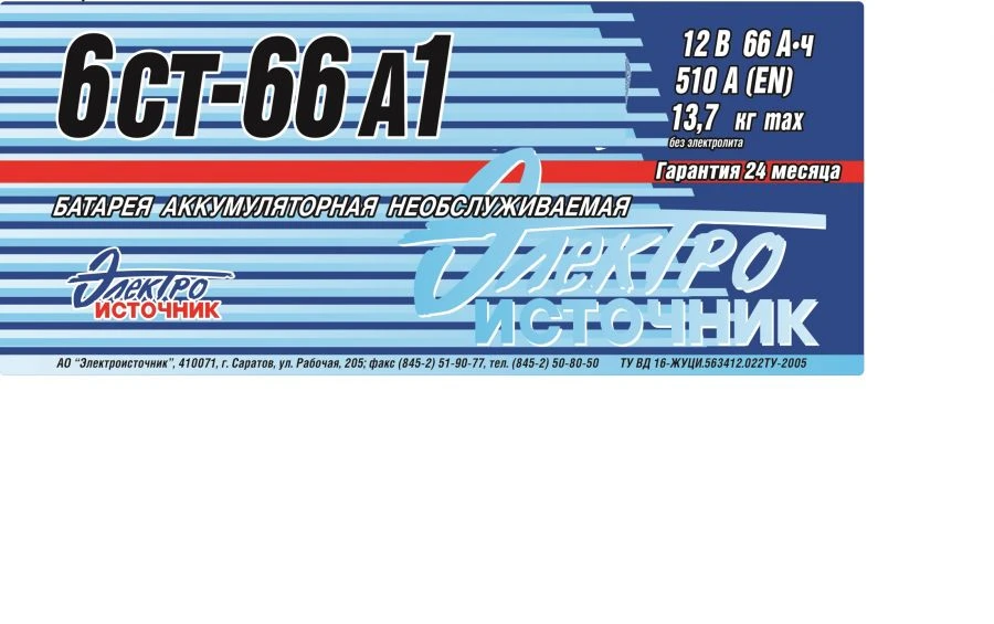 Accumulator lead starter battery 6ST-66A1