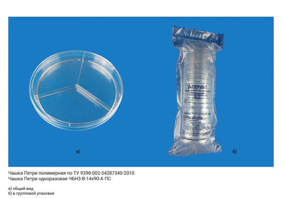 Polymer Petri dish according to TU 9398-002-54287340-2010: Disposable Petri dish ChBN3-V-14x90-A PS
