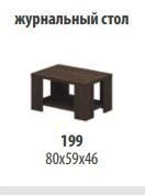 "Talant" Coffee table article TA 199