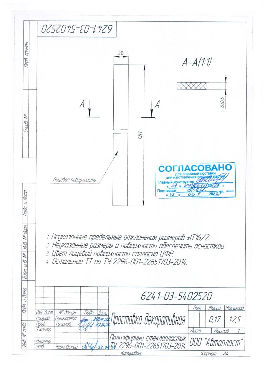 6241-03-5402520 Decorative spacer