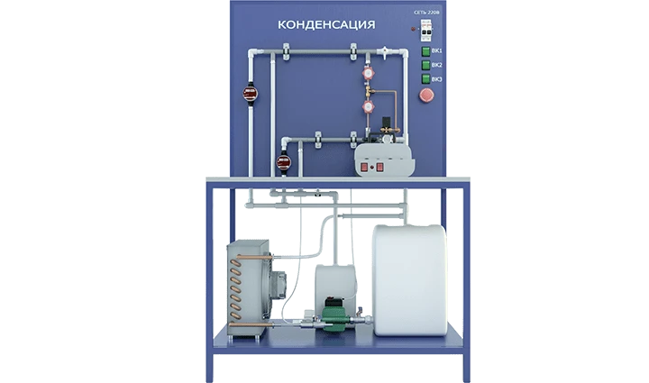 Laboratory unit for condensation process study (TOT-CD)