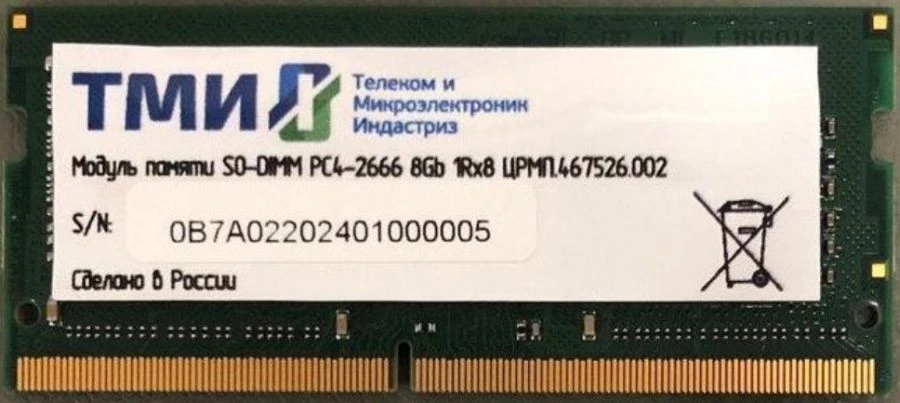 Memory module SO-DIMM PC4-2666 8Gb 1Rx8 CRMP.467526.002