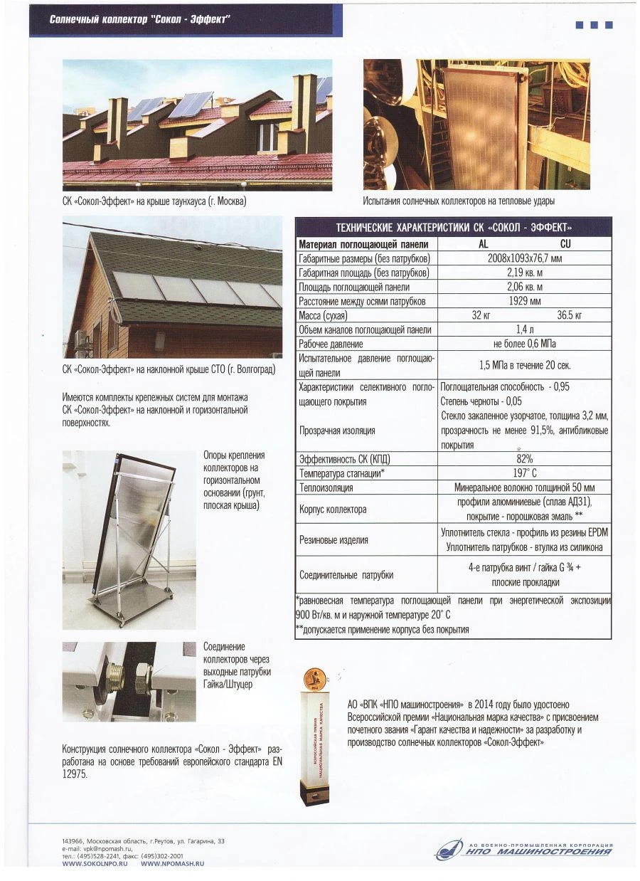 Solar collector of coloured materials "Sokol-Effect M"