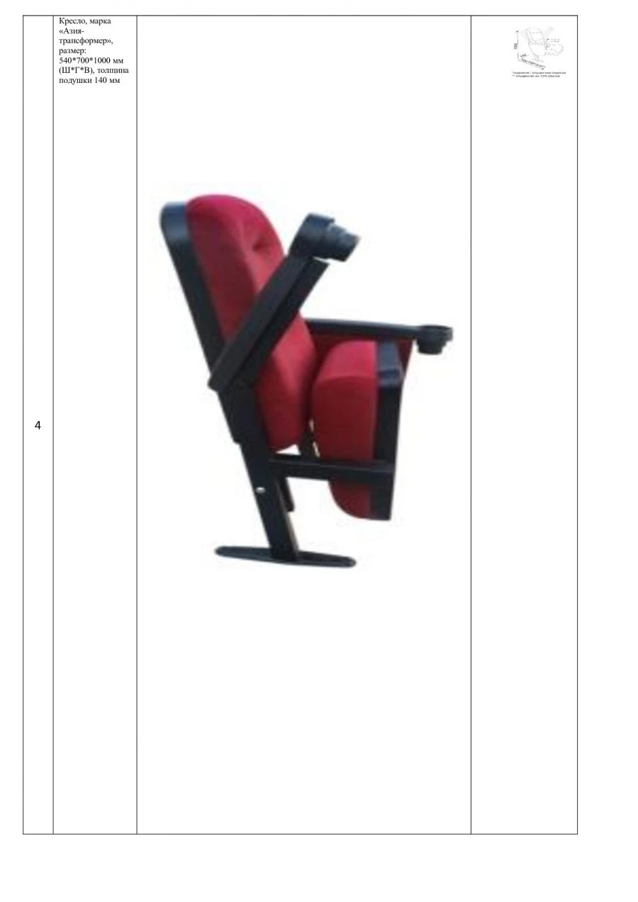 Armchair, brand "Asia-transformer", size: 540*700*1000 mm (W*H*H), cushion thickness 140 mm