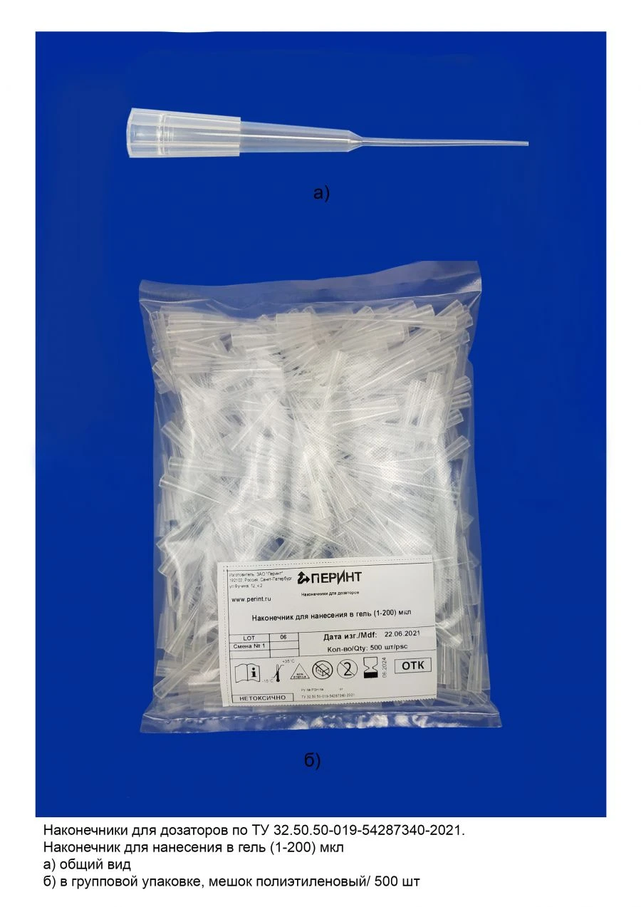 Tips for pipettes according to TU 32.50.50-019-54287340-2021: Gel tip (1-200) µl
