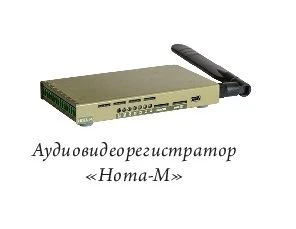 AUDIOVIDEOREGISTRATOR "NOTA-M" version 01