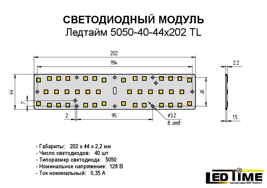 Ledtime 5050-40-44x202 TL LED module