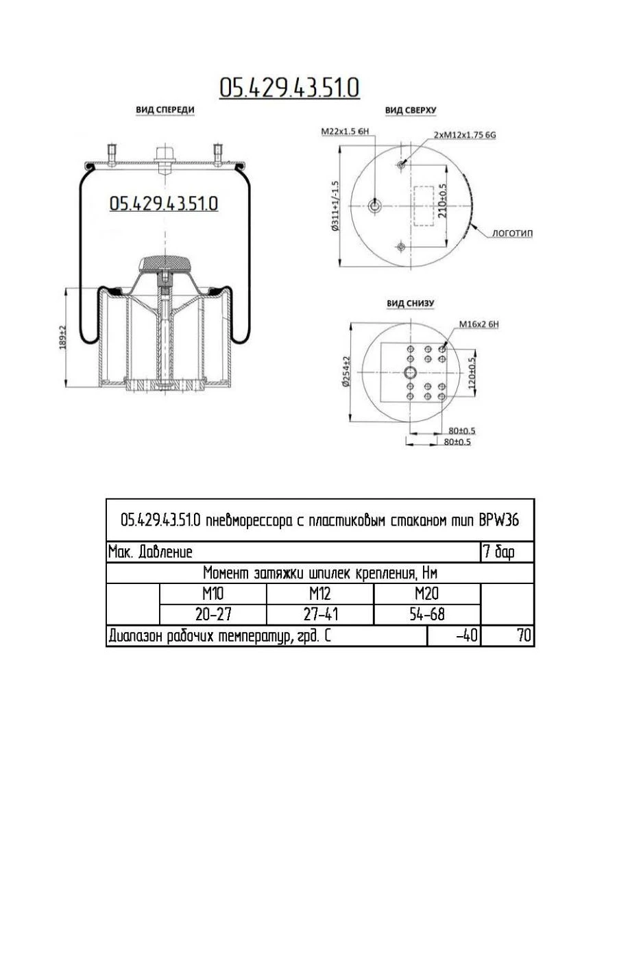 05.429.43.51.0 - Air spring (air spring, air cushion, air cylinder) with plastic cup type BPW36.