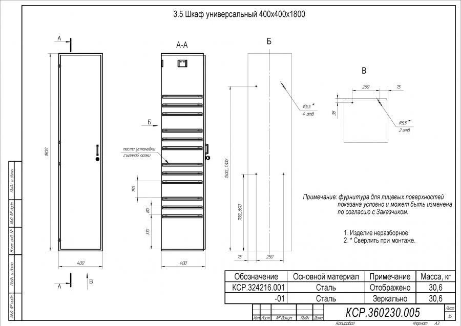 Universal cupboard 400x400x1800