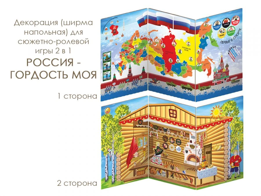 Playing panel for role-playing game 2 in 1 RUSSIA MY Proudness