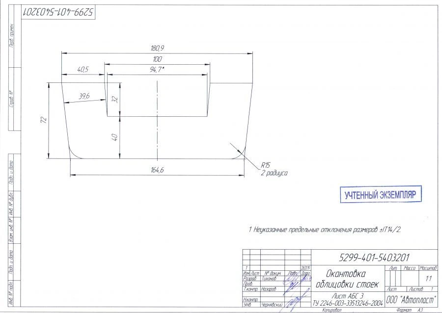 5299-401-5403201 Rack trim moulding
