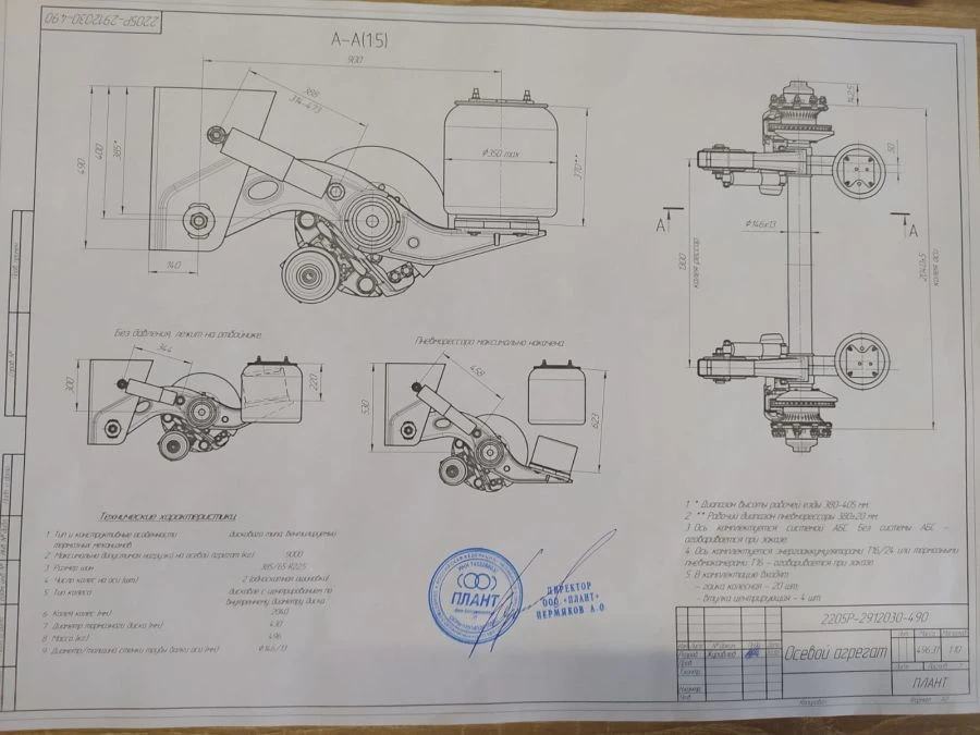 Axial unit 2205P-2912030-490