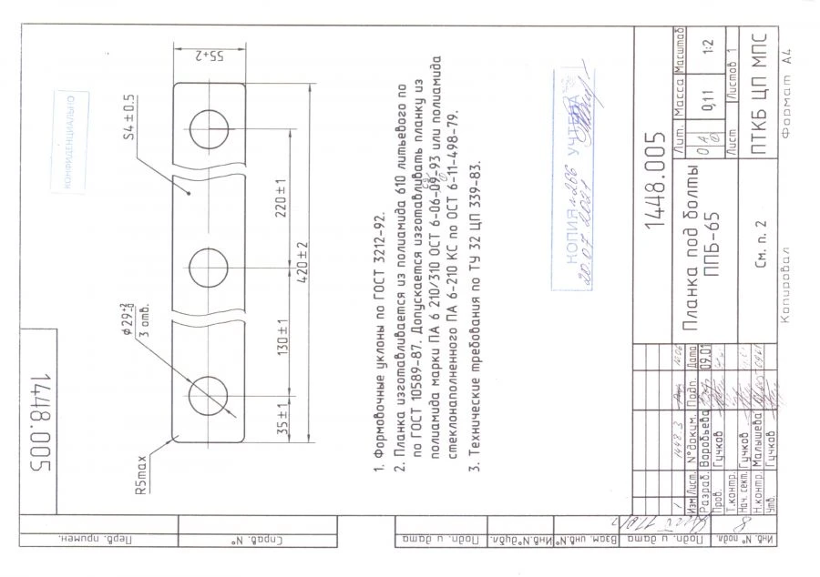 Plate for bolts PPB-65 (1448.005)