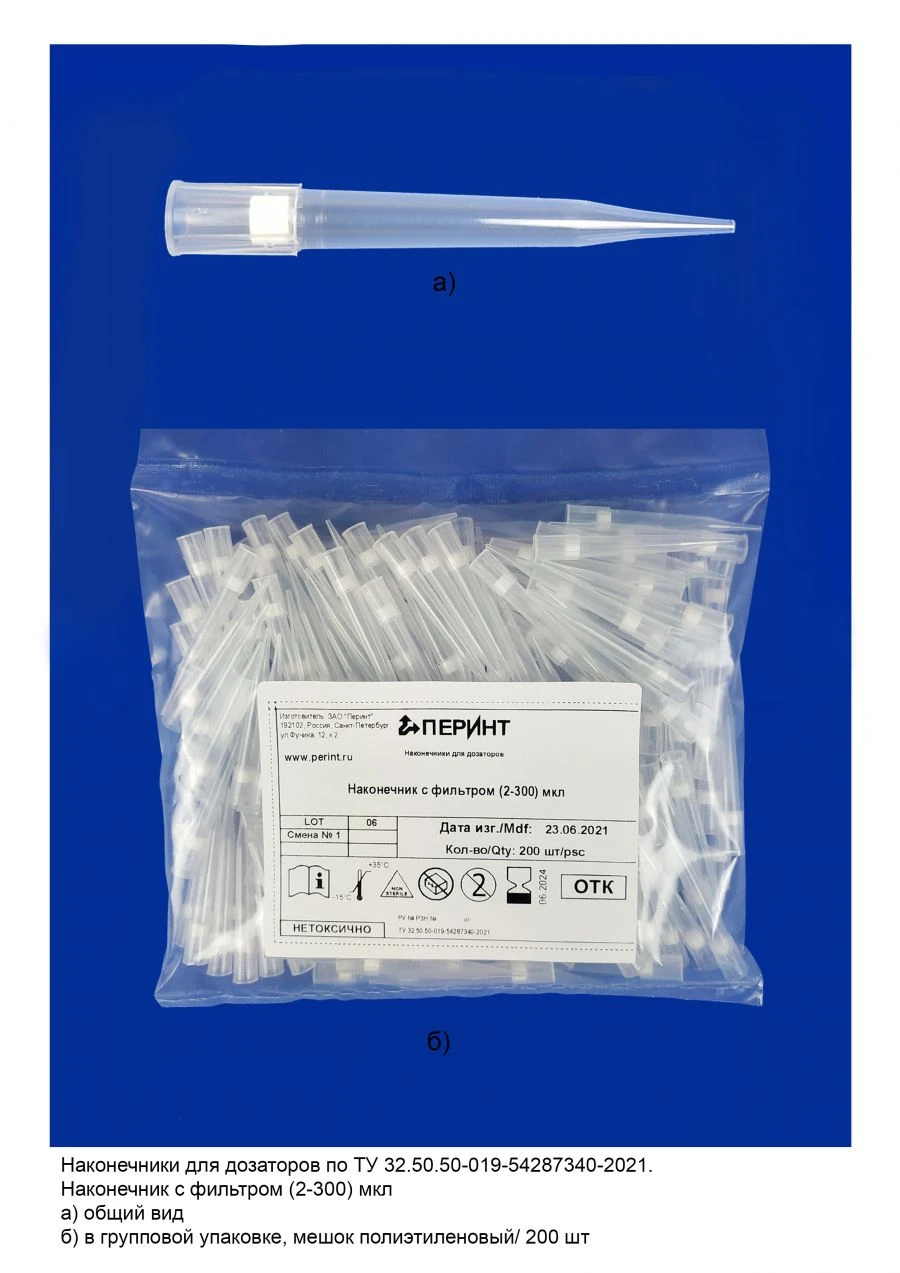 Tips for pipettes according to TU 32.50.50-019-54287340-2021: Filter tip (2-300) µl