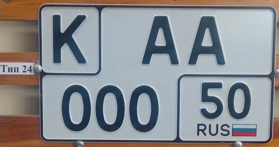 Vehicle registration plate Type 24