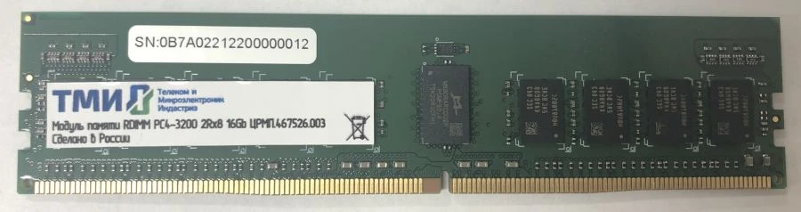 Memory module RDIMM PC4-3200 2Rx8