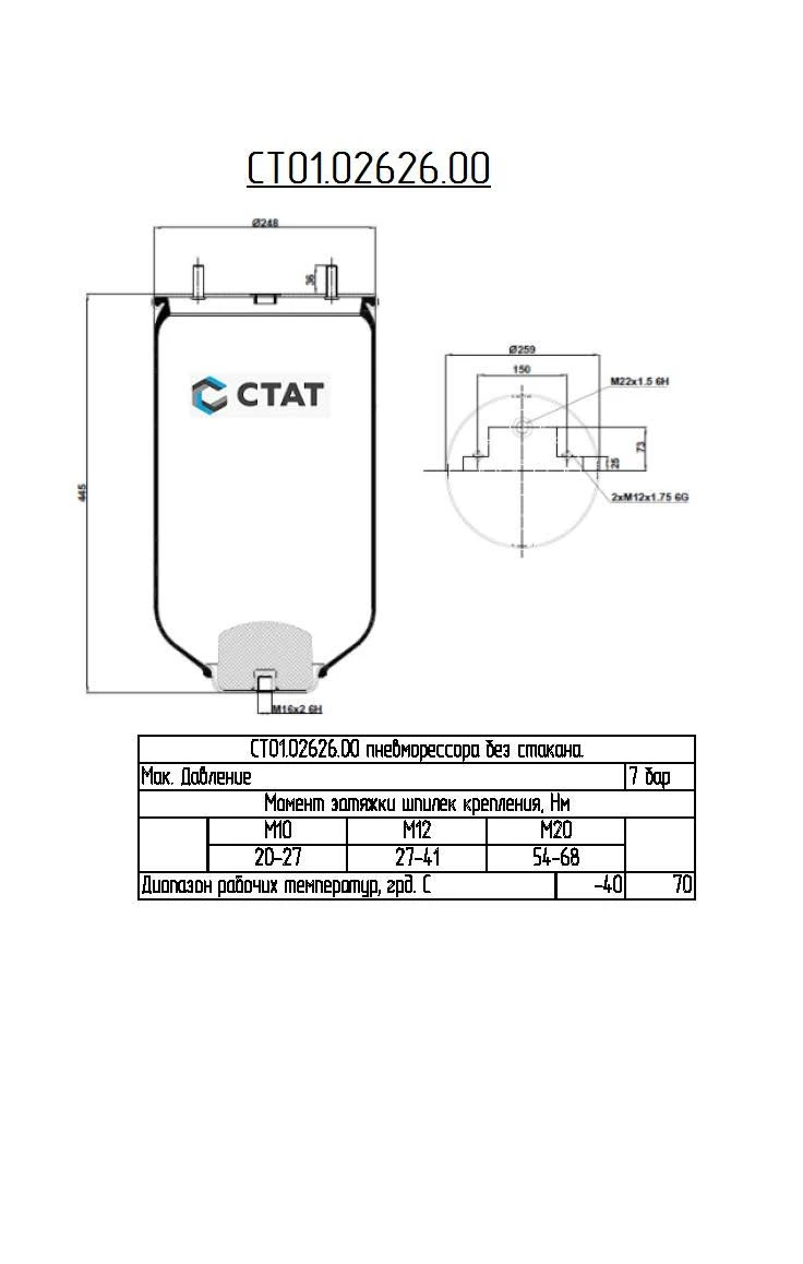 ST01.02626.00 - Pneumatic spring (air spring, air cushion, air balloon) without cup.