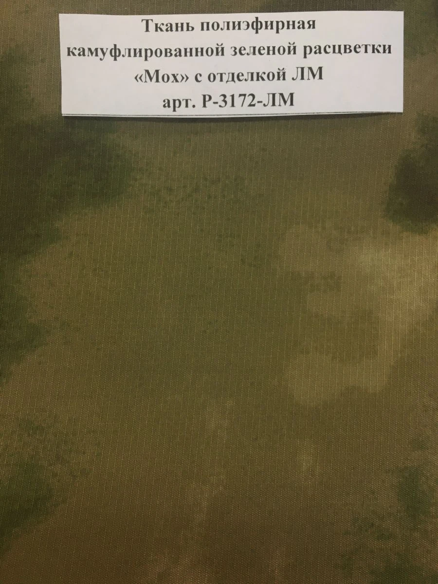 Polyester fabric of camouflage green colour "Moss" with LM trim art. ?-3172-??