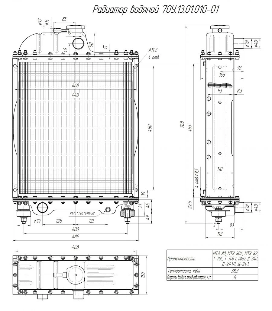Water radiator 70U.13.01.01.010-01