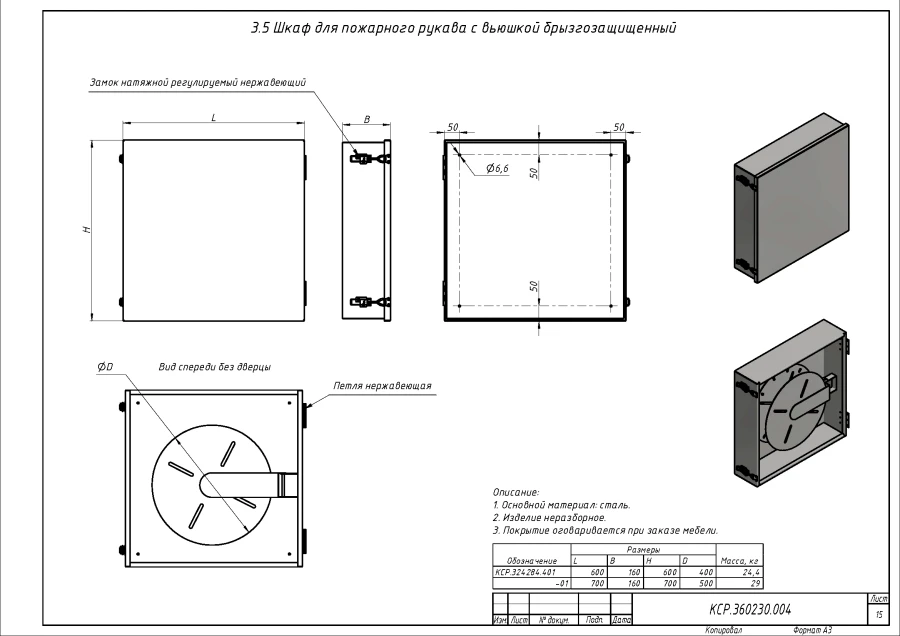 Splash-proof cupboard for fire hose with a vent.