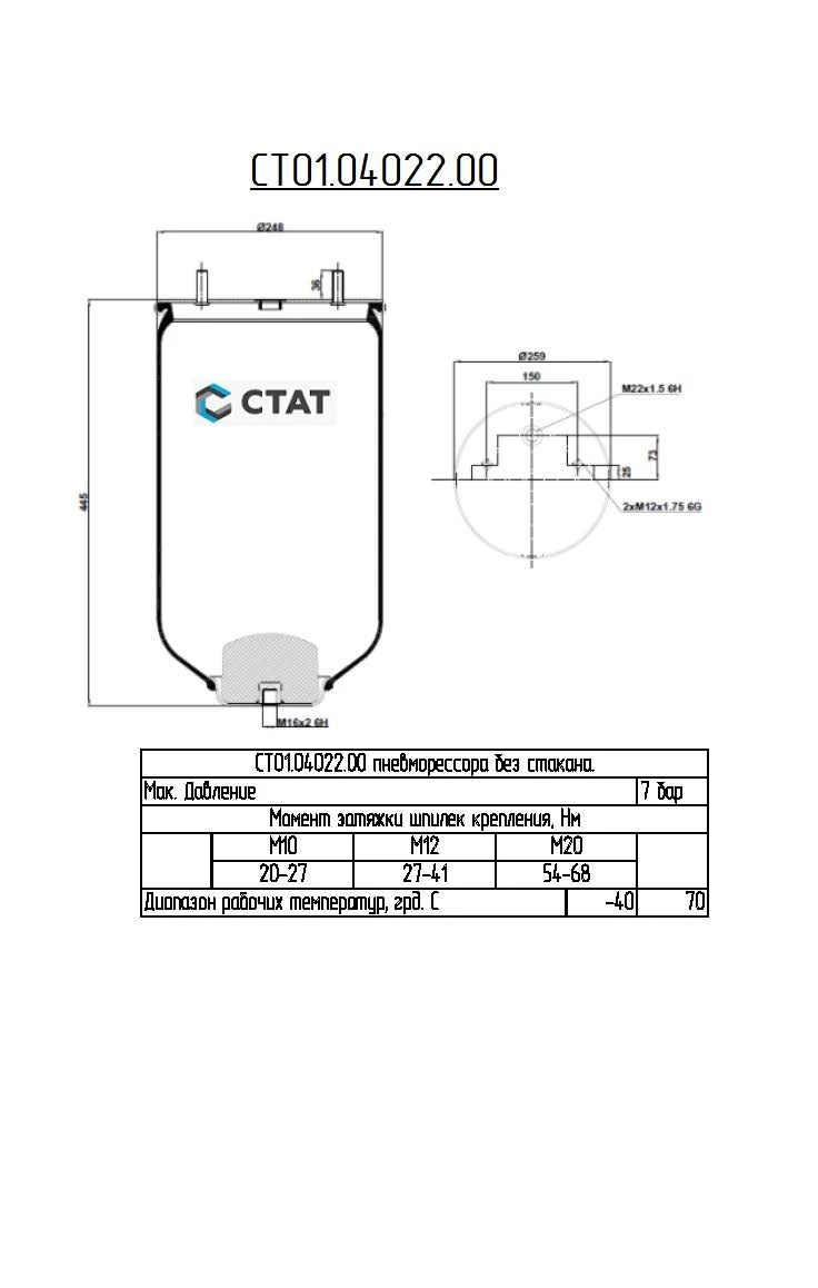 ST01.04022.00 - Pneumatic spring (air spring, air cushion, air balloon) without cup.
