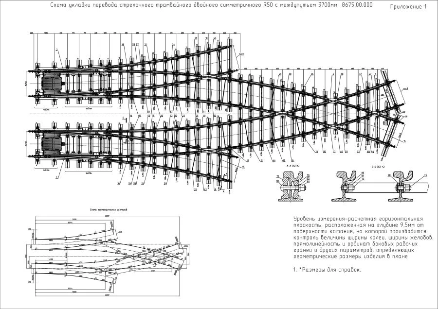 Tramway double symmetrical R50 arrow crossing with flexible sharps with 3700 mm track spacing (8675.00.000)