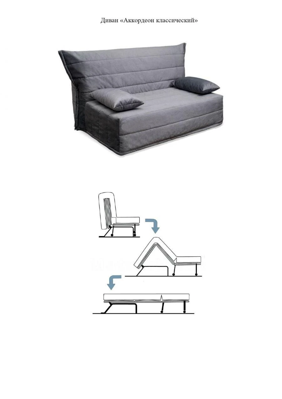 Accordion Classic Sofa