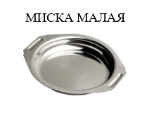 Small bowl "EkoMet" Ltd.
