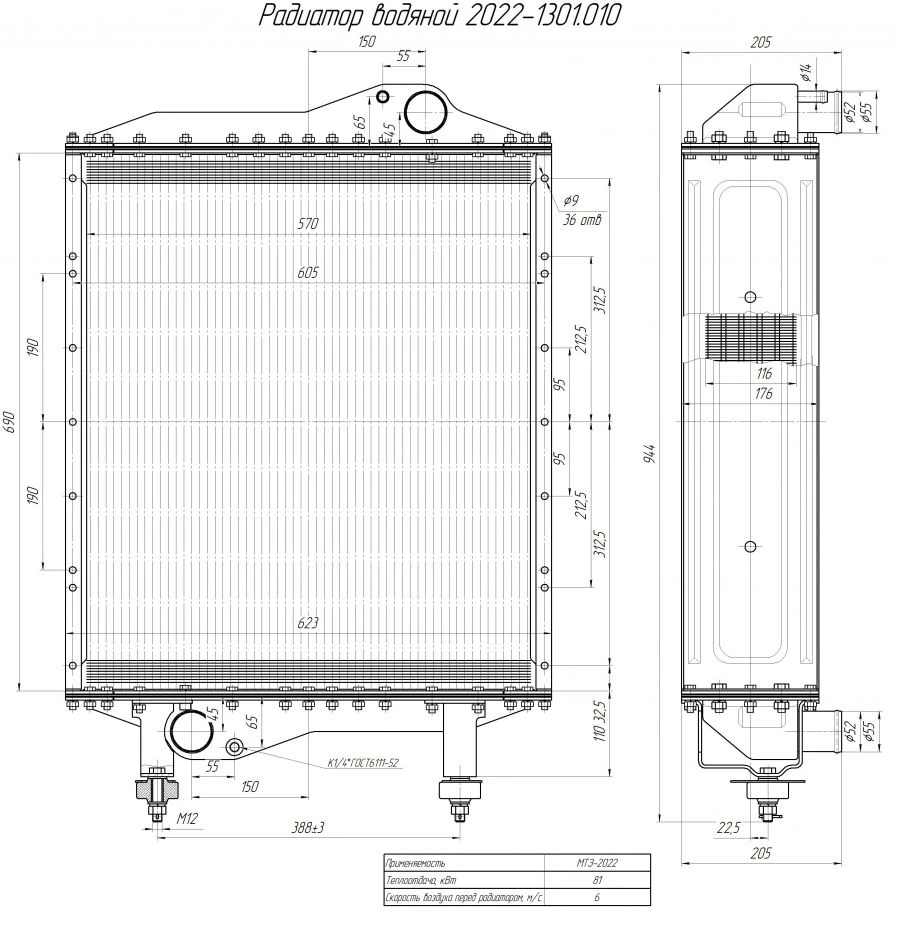 Water radiator 2022-1301.010