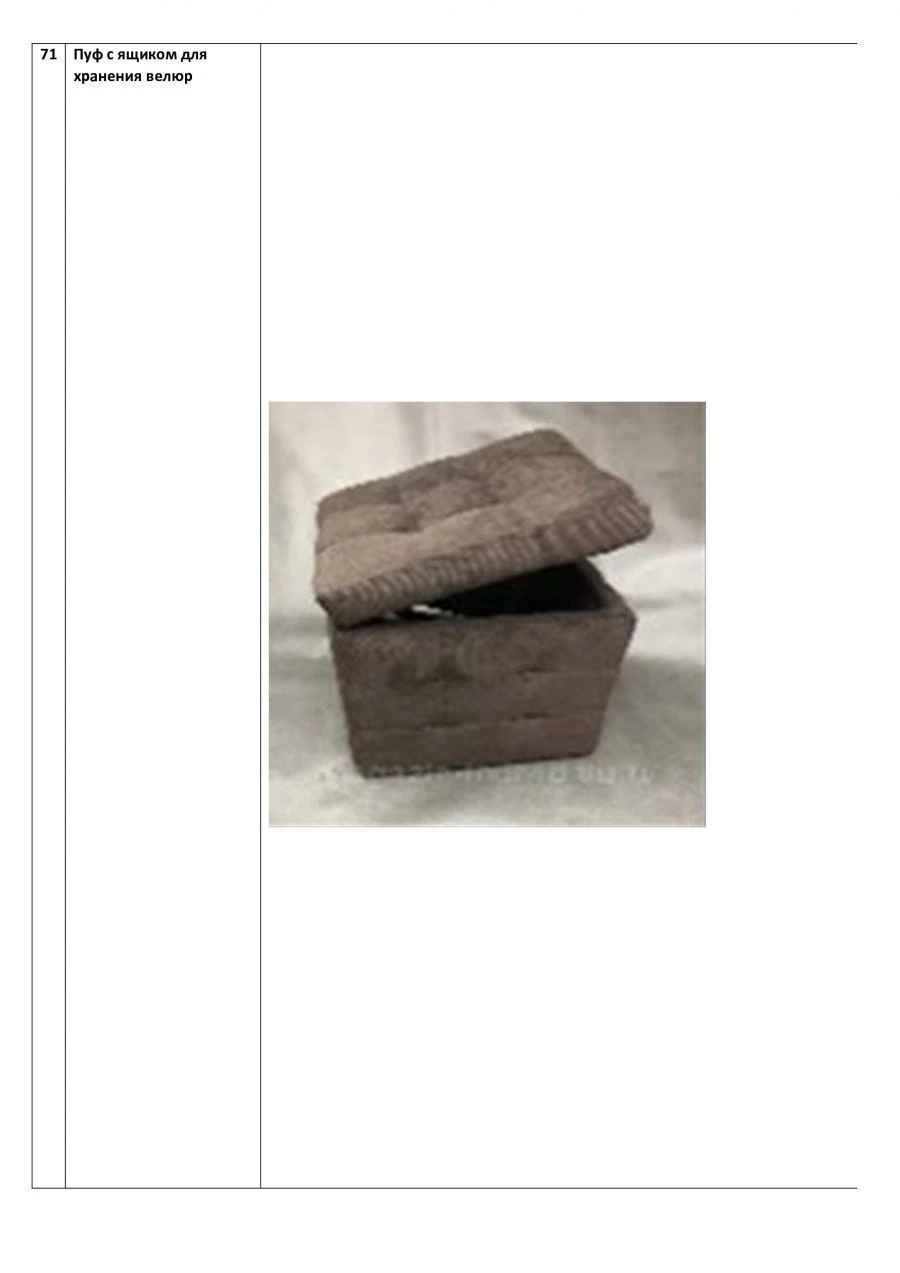 Pouffe with storage box velour