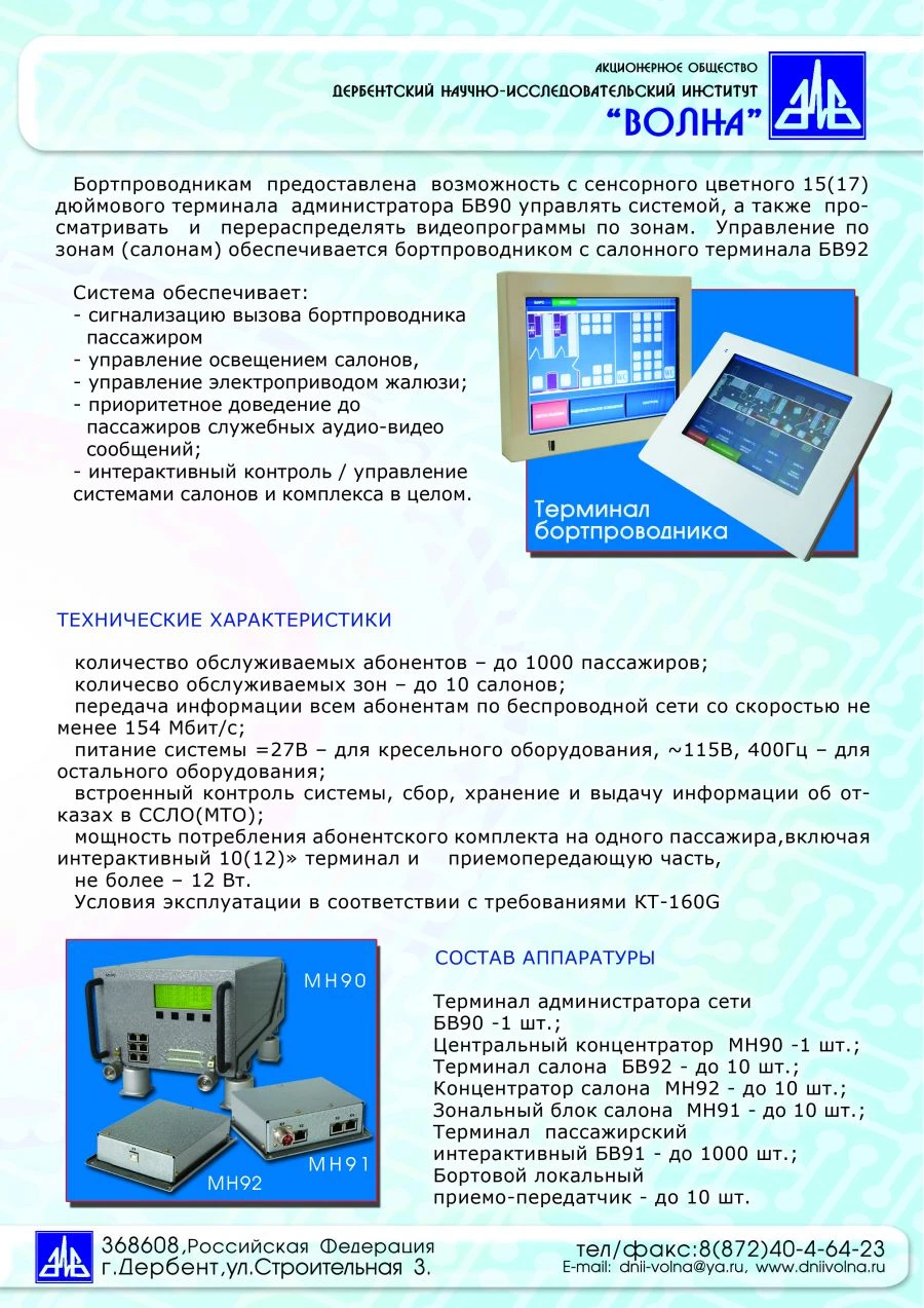 LIRA equipment