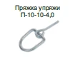 Buckle of harness P10-10