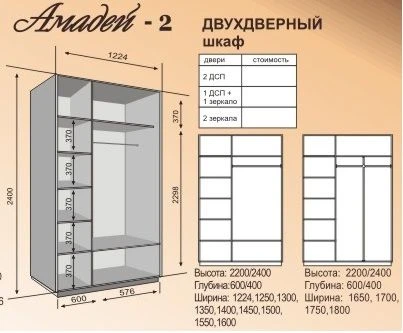 Double-door wardrobe "Amadeus 2"