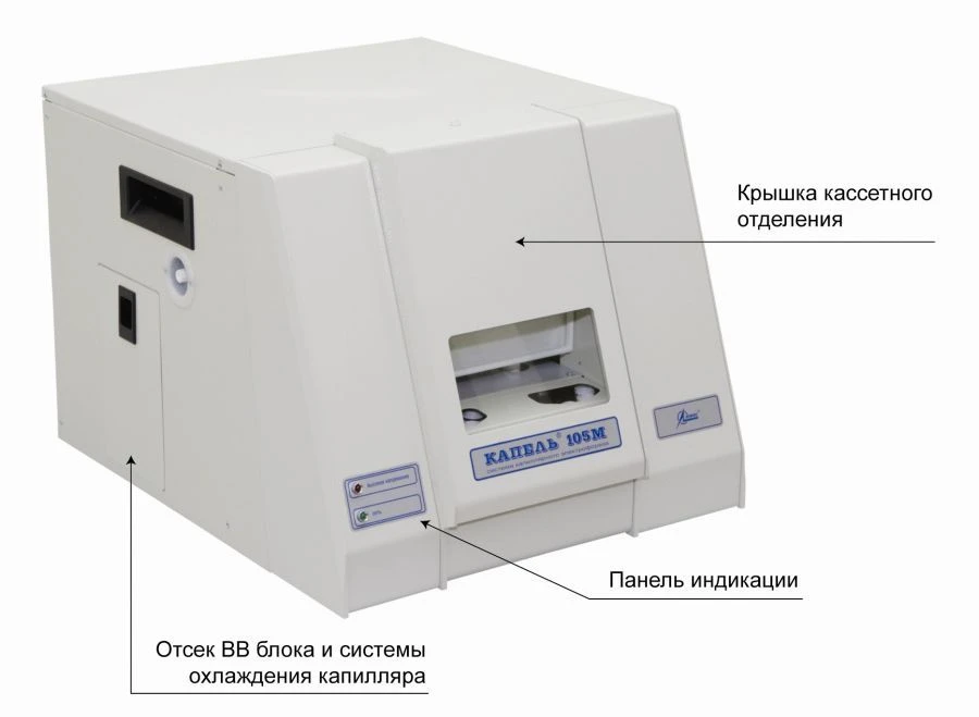 Capillary electrophoresis system "Kapel-105M"